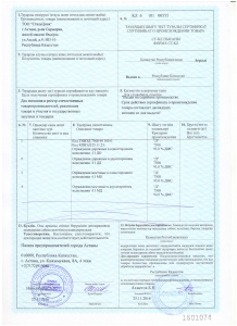 Тауардың өтуі СТ KZ  Нысаны туралы сертификат